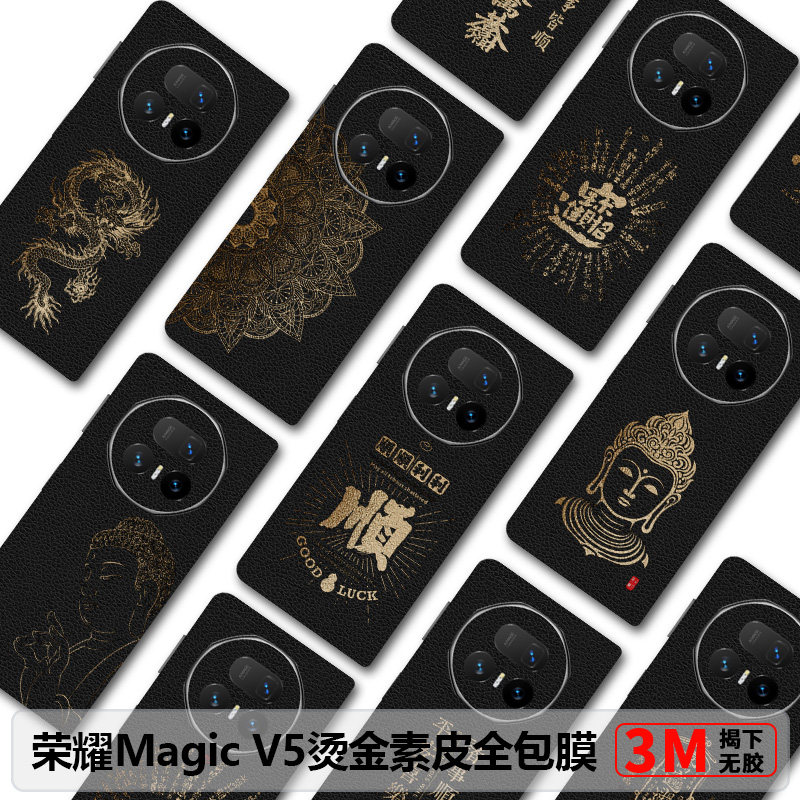 荣耀MagicV5全包膜适用荣耀MagicV3素皮后膜烫金皮纹Vs3后膜防摔新款V2边框膜Vs2中轴铰链膜Vs后盖膜RSR防刮 - 图0