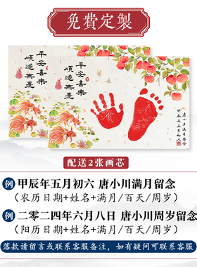宝宝手脚印纪念相框满月仪式用品金鱼百天装饰布置周岁足印书法