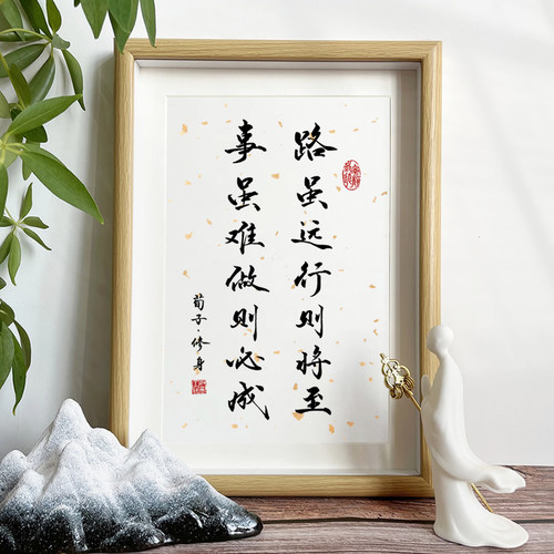 路虽远行则将至书法相框摆件学生励志桌面摆台毛笔字挂画座右铭 - 图0