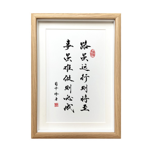 路虽远行则将至书法相框摆件学生励志桌面摆台毛笔字挂画座右铭 - 图3