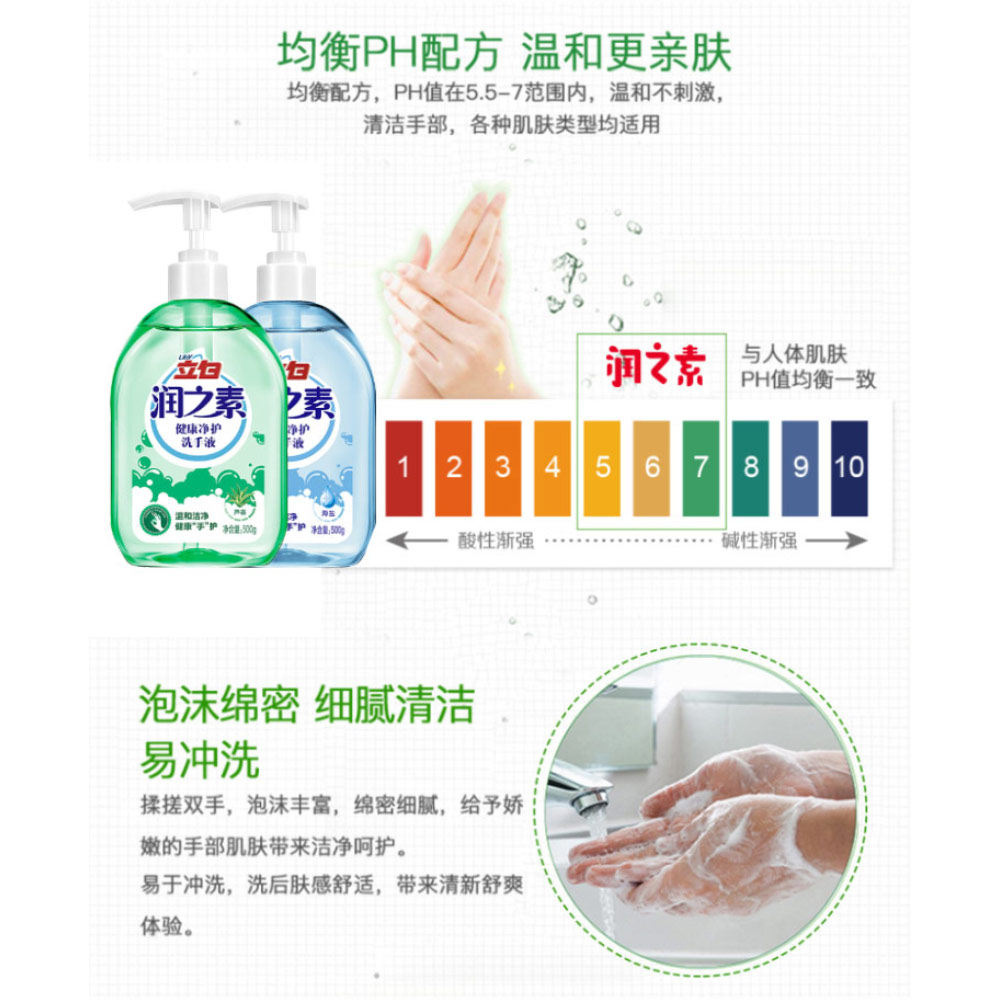 立白润之素芦荟海盐泡沫丰富洗手液 立信居家日用洗手液