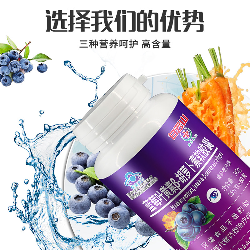 白云山蓝莓叶黄素酯片胡萝卜素护眼 华士大药房叶黄素/蓝莓/越橘提取物