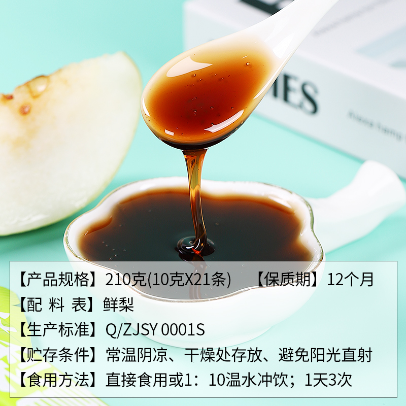 全新升级纯梨膏210g21条分享桶梨膏桶老人孩子新品养生膏冲泡 - 图3