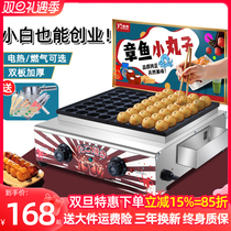 Octopus Burning Pellet Machine Commercial Pendulum Stall Shrimp Pulling Toaster Egg Machine Single Double Plate Baking Pan Electric Hot Coal Gas Fish Pellet Stove