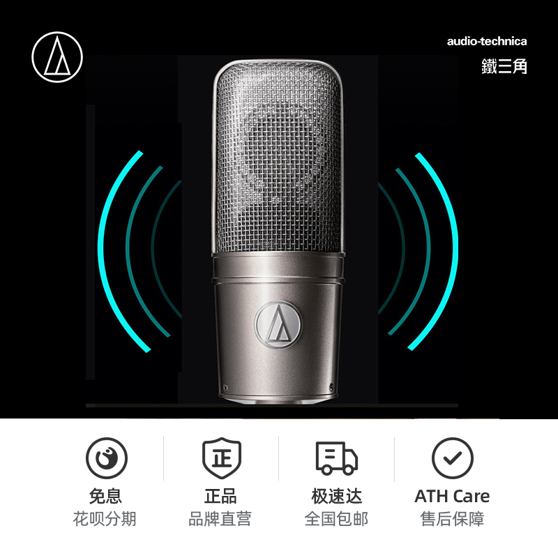 AudioTechnica/铁三角 AT4047SV专业录配音电容话筒录音棚麦克风 - 图3