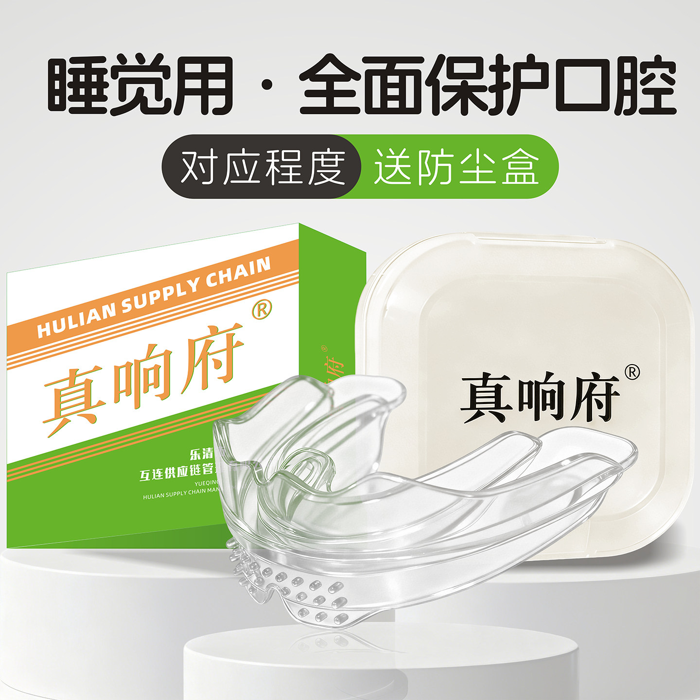 睡觉防磨牙牙套夜间成人癫痫病防咬牙防止咬舌头神器护齿咬合垫板