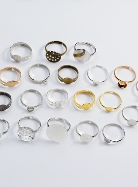 材料diy可调节指环开口戒指托空