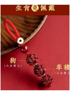 2026马年太岁化符朱砂生肖三合六合挂件本命虎猴蛇猪钥匙扣护身符