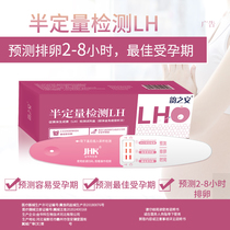 Rhyming Ansemi quantitative ovulation 1 to send 10 ovulation ovulation ovulation with high precision detection