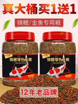 Brocade Carp Feed Color Yang Ornamental Fish Goldfish Fish Food Fresh Water Fish Grain Universal Cold Water Small Grain without muddy water