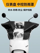 Electric vehicle headstock Rain cover three-wheeler middle control instrument panel transparent rain-proof pedal motorcycle handlebar waterproof cover