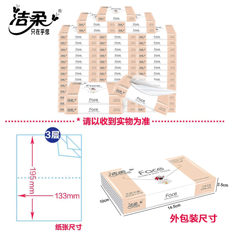 洁柔车载纸巾抽纸家用实惠装便携式抽纸小包家用餐巾纸卫生纸face