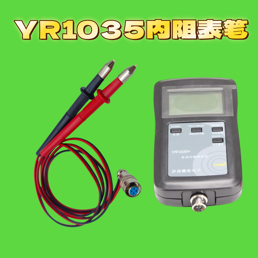 耀锐YR1035电池内阻测试仪表笔4针2针探针XS-10四芯探头笔针电笔,淘宝优惠券,粉丝福利购,淘宝优惠卷
