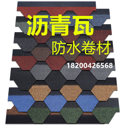 自粘型沥青瓦片多彩油毡玻纤别墅屋顶面彩石头金属瓦防水卷材厂家 - 图0