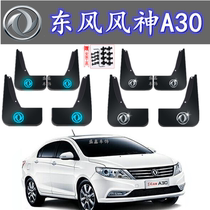 Original Fitting Dongfeng Wind God A30 Special Fender Wind God a30 Car Retrofit Accessories Decoration Front And Rear Wheel Stopper Clay Leather