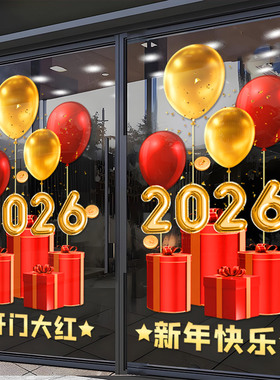 小红书推荐新年店庆礼盒气球贴