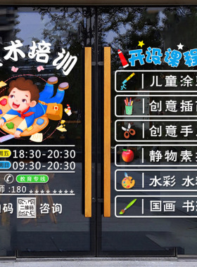 装饰画室美术培训班辅导班玻璃贴