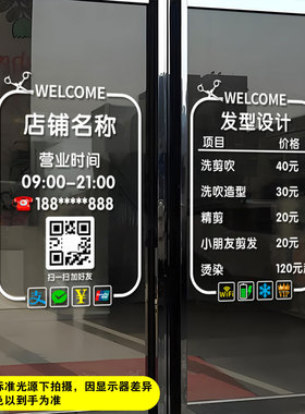 价格表玻璃门美发店橱窗装饰贴纸