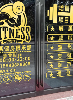 健身房玻璃门贴纸文字广告俱乐部