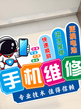 商场4S手机店二手专营地贴