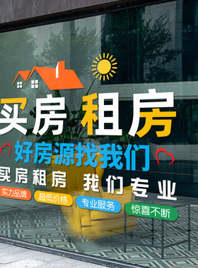 房产中介房屋租售玻璃门静电贴