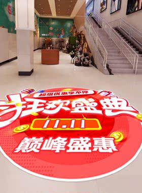 豫步决战双十二地贴电商公司