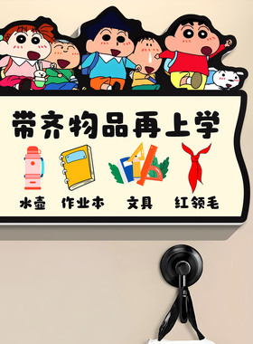 小红书推荐蜡笔小新出门提示贴