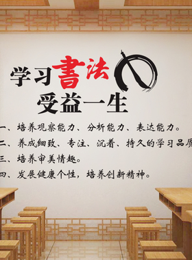 书法培训室墙贴励志标语