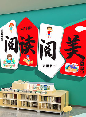 图书馆书是远方读书角阅览室墙贴