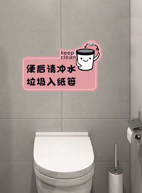 来也匆匆使用后请冲水洗手标语