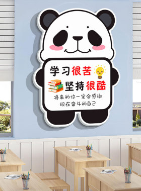 中学鼓励孩子立体墙贴