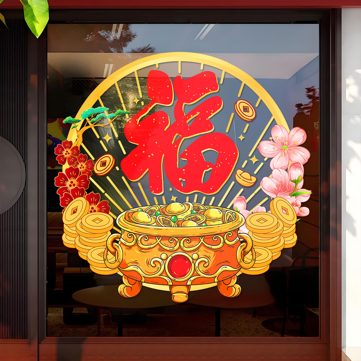 2026窗贴福字贴新年贴纸新中式店铺橱窗装饰窗花聚宝盆玻璃静电贴,淘宝优惠券,粉丝福利购,淘宝优惠卷