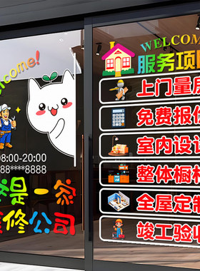 定制家居定做装修广告字橱窗贴