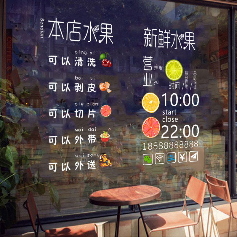 个性水果店铺营业时间广告海报墙贴画果蔬超市玻璃门橱窗装饰贴纸,淘宝优惠券,粉丝福利购,淘宝优惠卷