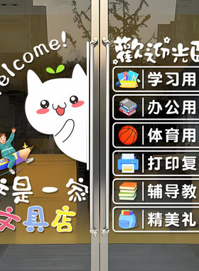 办公学习小卖部橱窗广告贴画