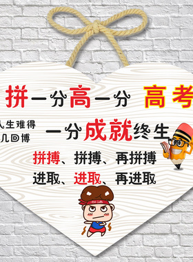 中高考生励志标语挂牌