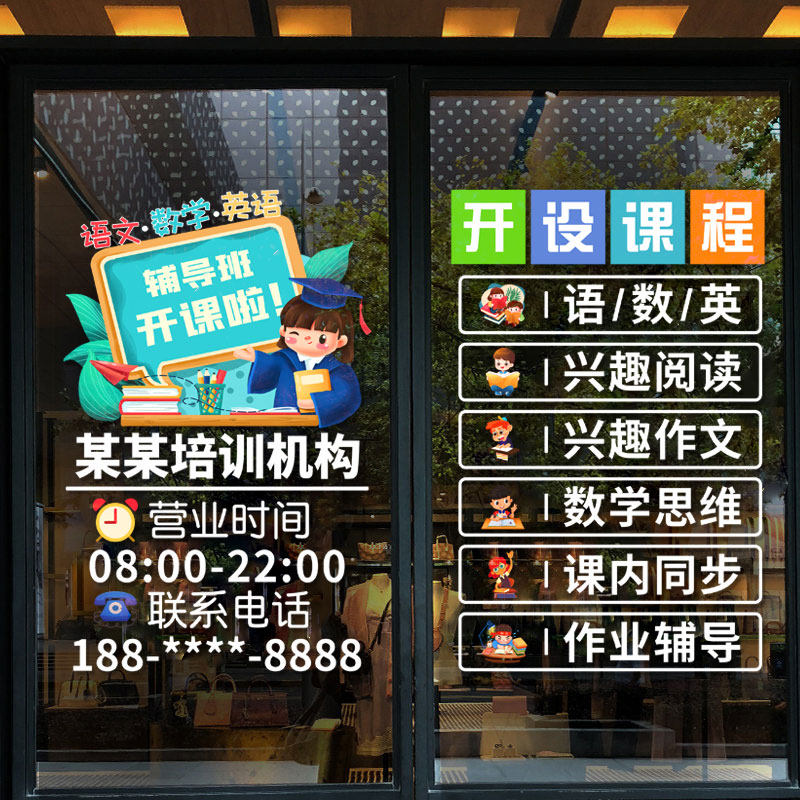 托管班培训机构玻璃门静电贴纸少儿晚托班辅导班教室橱窗广告贴画,淘宝优惠券,粉丝福利购,淘宝优惠卷