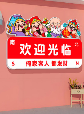欢迎光临棋牌室火锅烧烤店装饰画