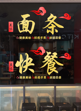 面条水饺馄钝餐厅餐馆文字墙贴画