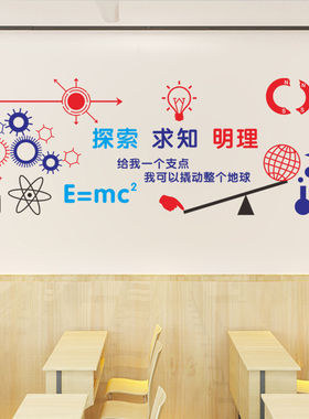 学校实验室教育机构大型墙面装饰