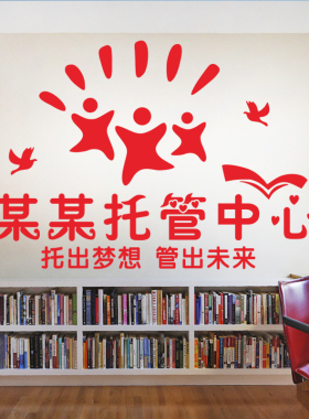补习班教室墙面贴画