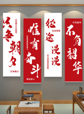 初高三励志标语教室布置立体贴