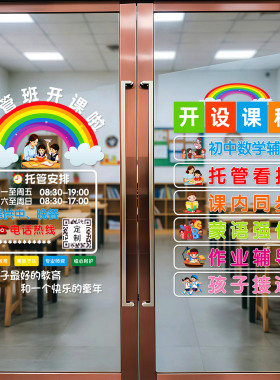 托管辅导小饭桌玻璃静电门贴