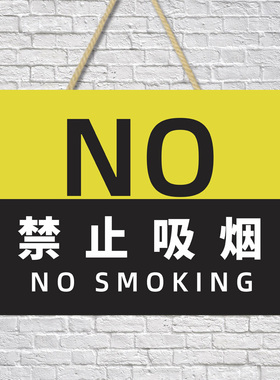 禁止吸烟提示牌挂牌请勿吸烟提示
