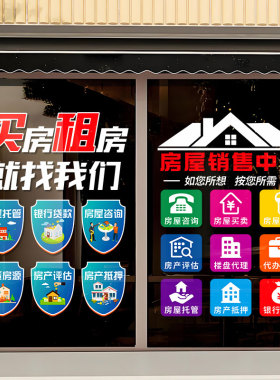 定制房产中介玻璃门营业静电贴