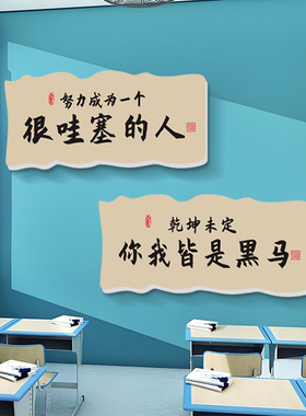 学习励志标语班级布置立体墙贴