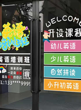 英语培训班玻璃门贴纸教育培训班