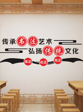 书法文化毛笔字中国传统风墙贴纸