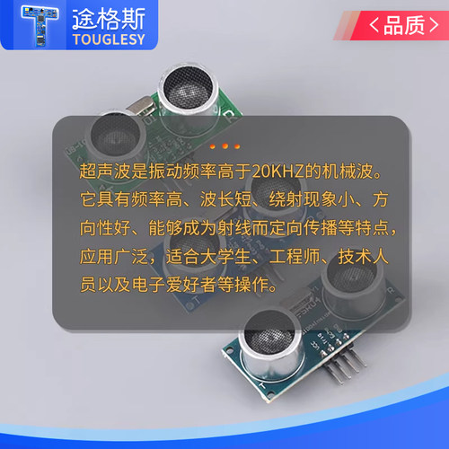 超声波模块HC-SR04 US-100 US-015 距离测距模块超声波传感器电子 - 图1