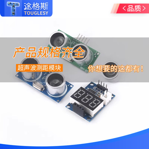 超声波模块HC-SR04 US-100 US-015 距离测距模块超声波传感器电子 - 图2